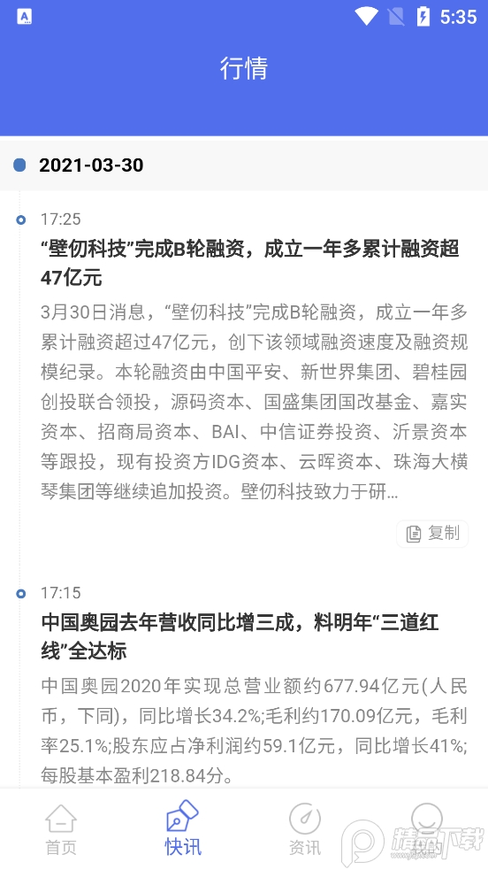 简快信app截图