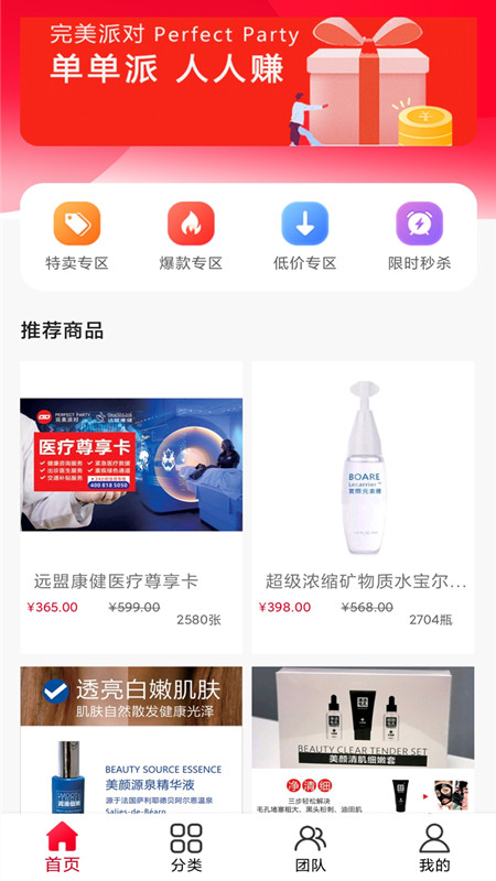 完美派对app截图