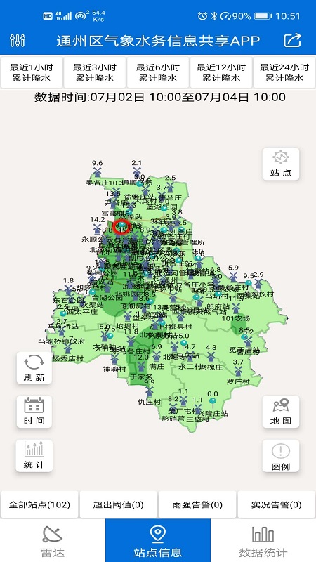 通州气象app截图