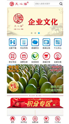 天心缘app截图