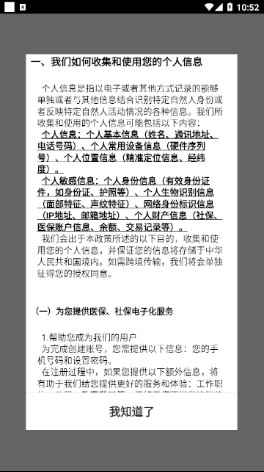 阿拉尔就业app截图