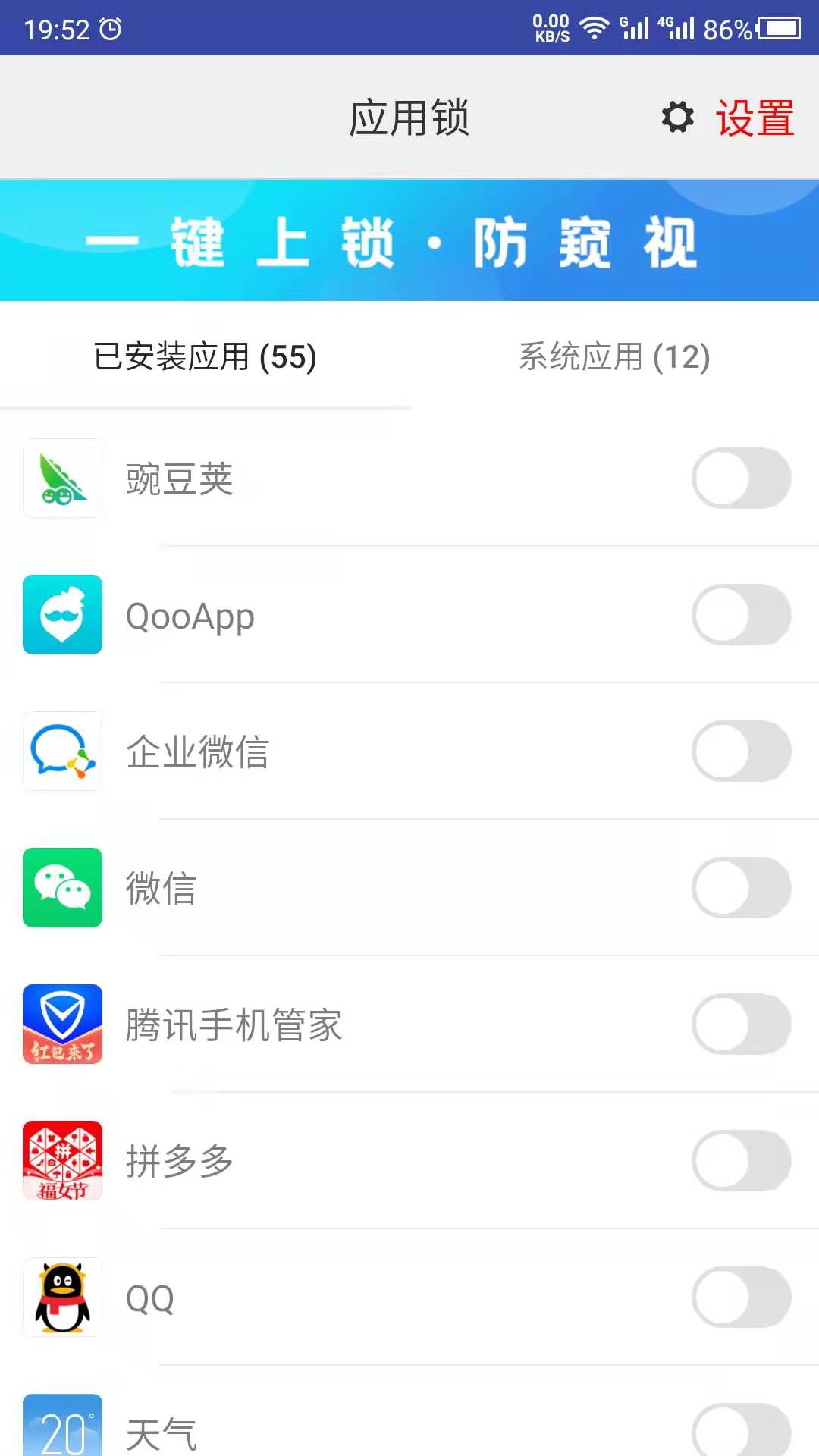 手机应用锁app截图