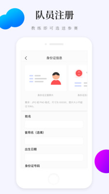 去赛学生端app