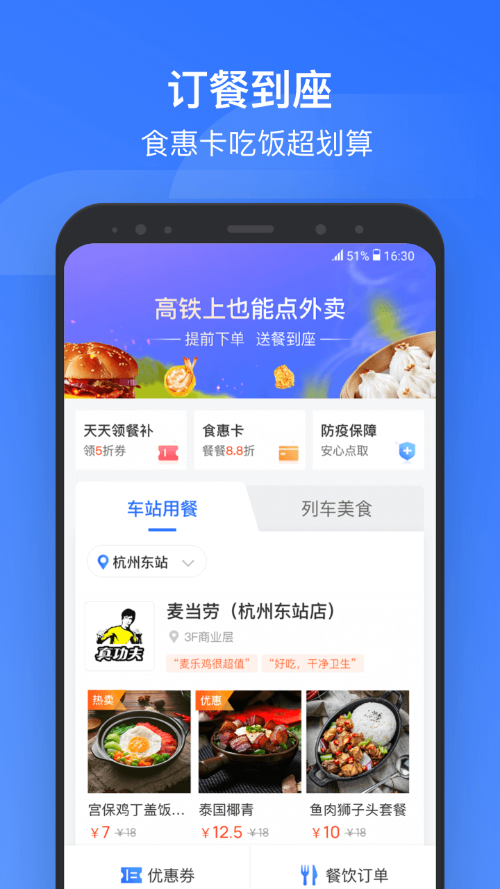 掌上高铁截图