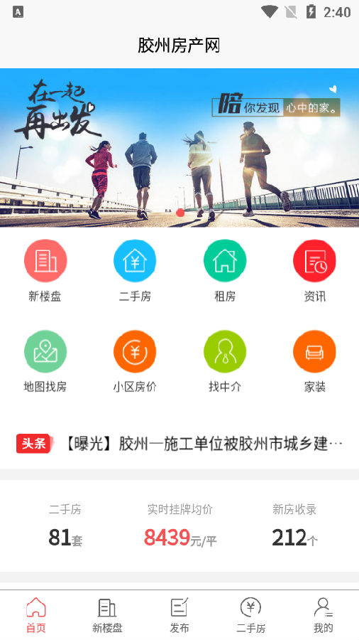 胶州房产网app