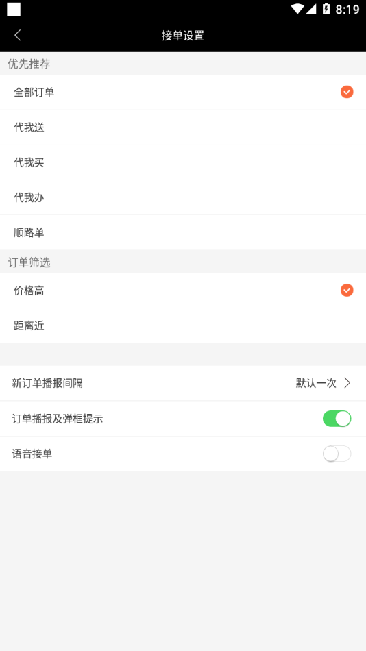 爱跑腿司机版app截图