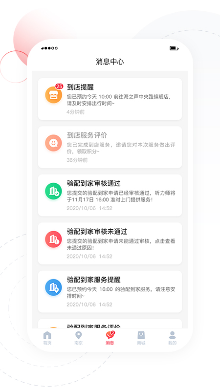 听博士助听器app截图