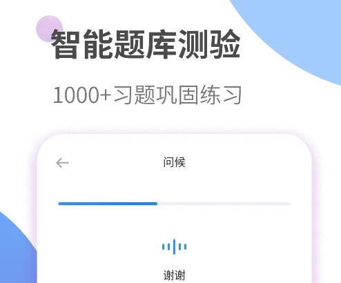 泰语学习app