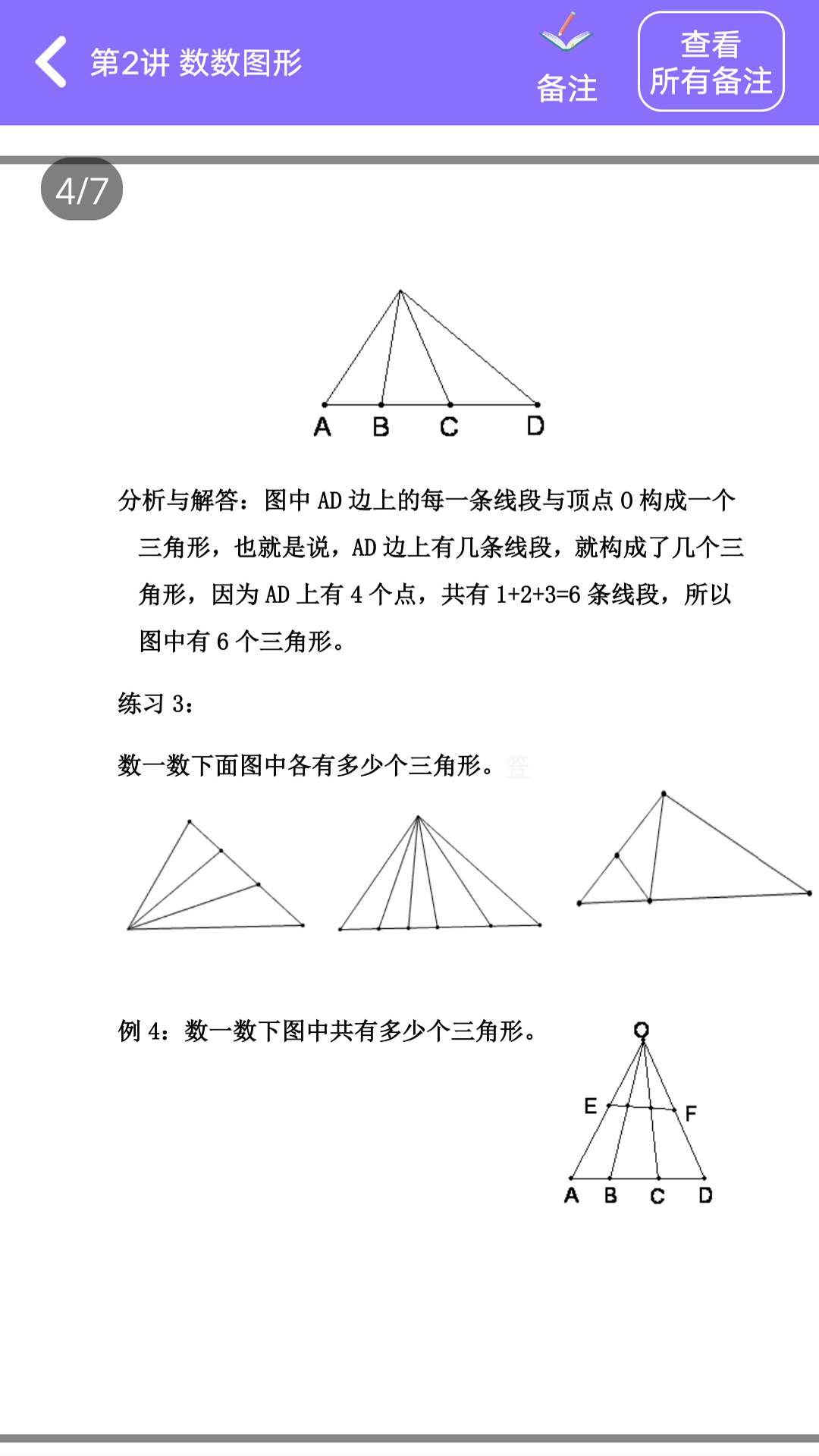 小升初精讲app截图