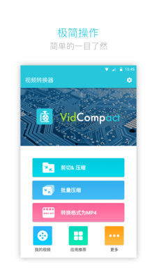 视频转换器-视频压缩app截图