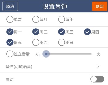 语音报时闹钟app