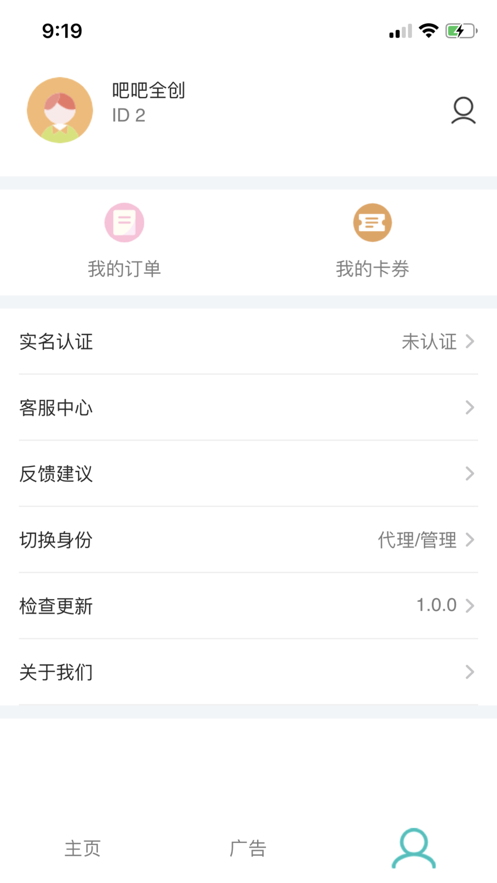 吧吧全创app截图