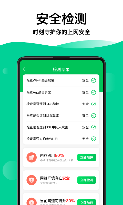 奕墨WiFi钥匙专家app截图