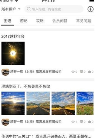 玩嗨E族旅游社交app截图