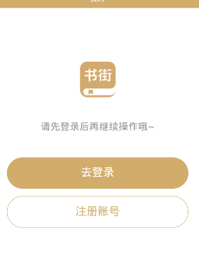 书街app