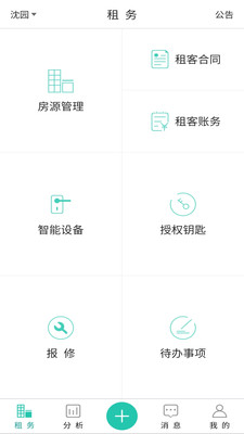 赛客公寓app截图