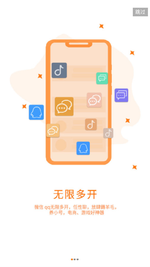 应用多开分身双开助手app