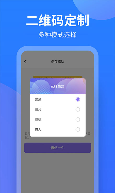 个性二维码制作大师截图