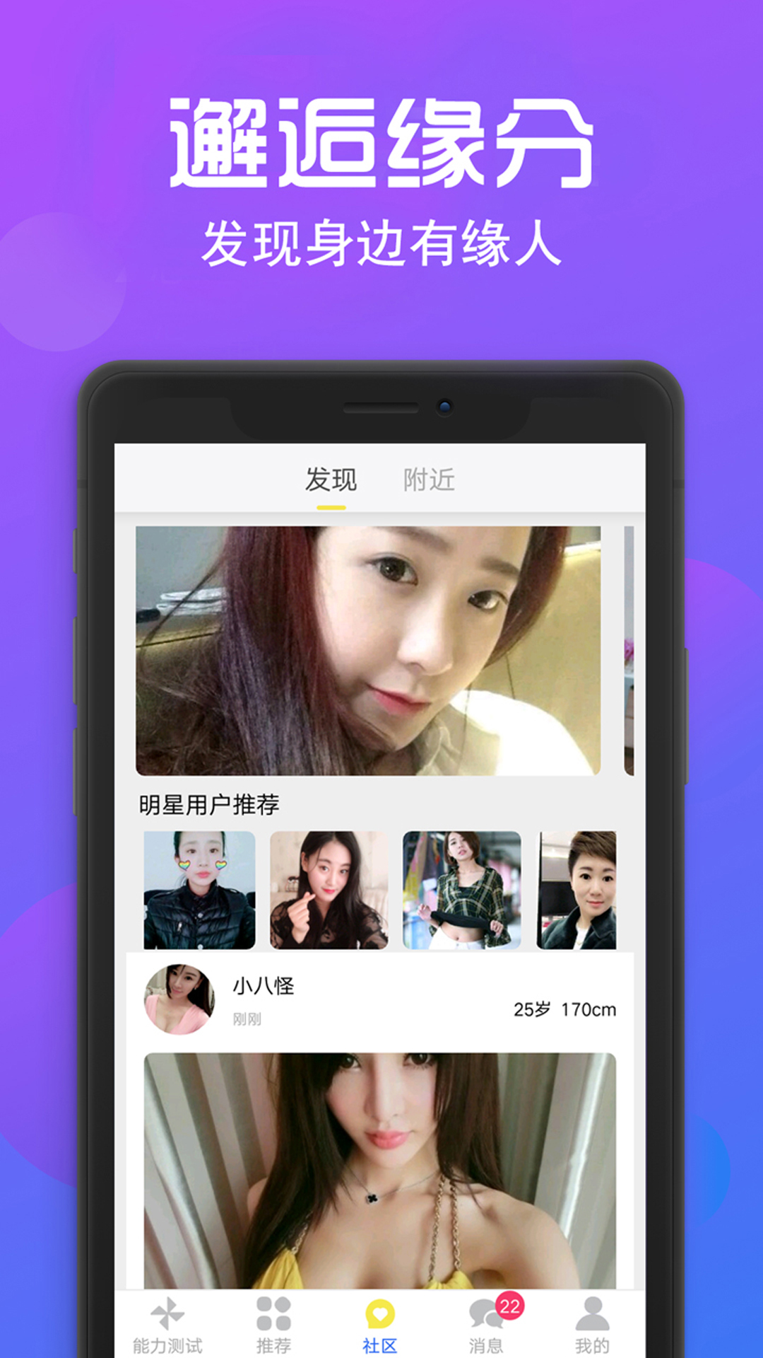 附近她(附近探聊app)截图