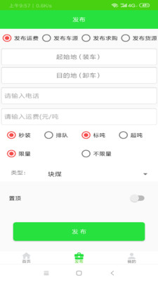 亿源找煤找车app截图