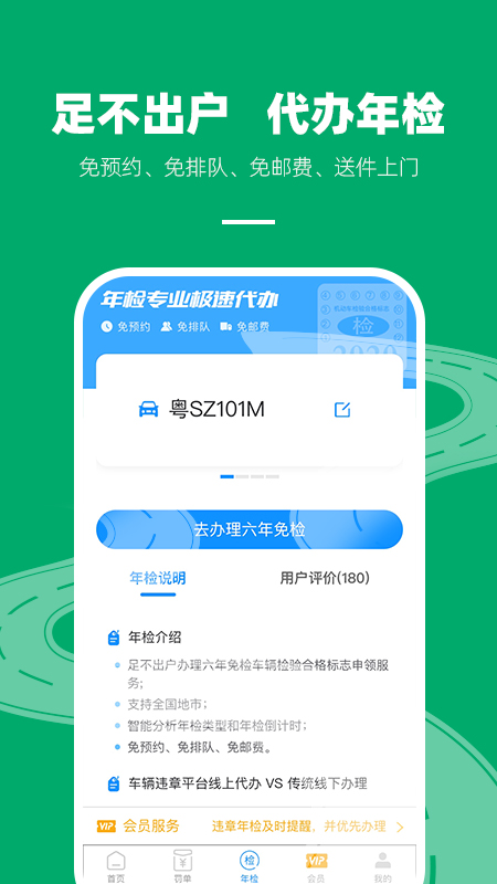 123查违章查询app截图