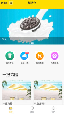 鲜活仓app截图