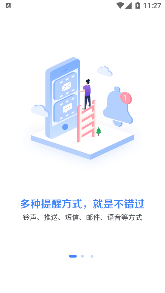 不错过提醒助手app截图