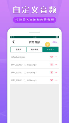 变声变音器app截图