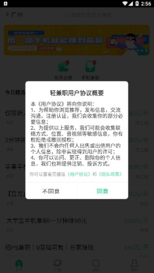 轻兼职app