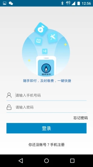 德泰港华e+app截图