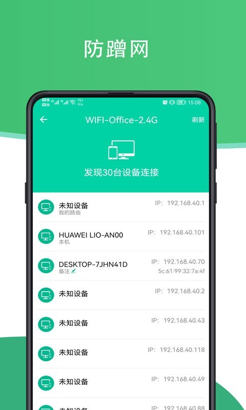 人人连WiFi截图