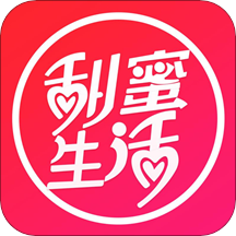 甜蜜生活app