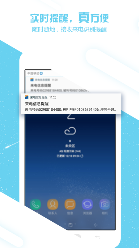 来电信息提醒app截图