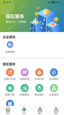 中节能智慧园区app