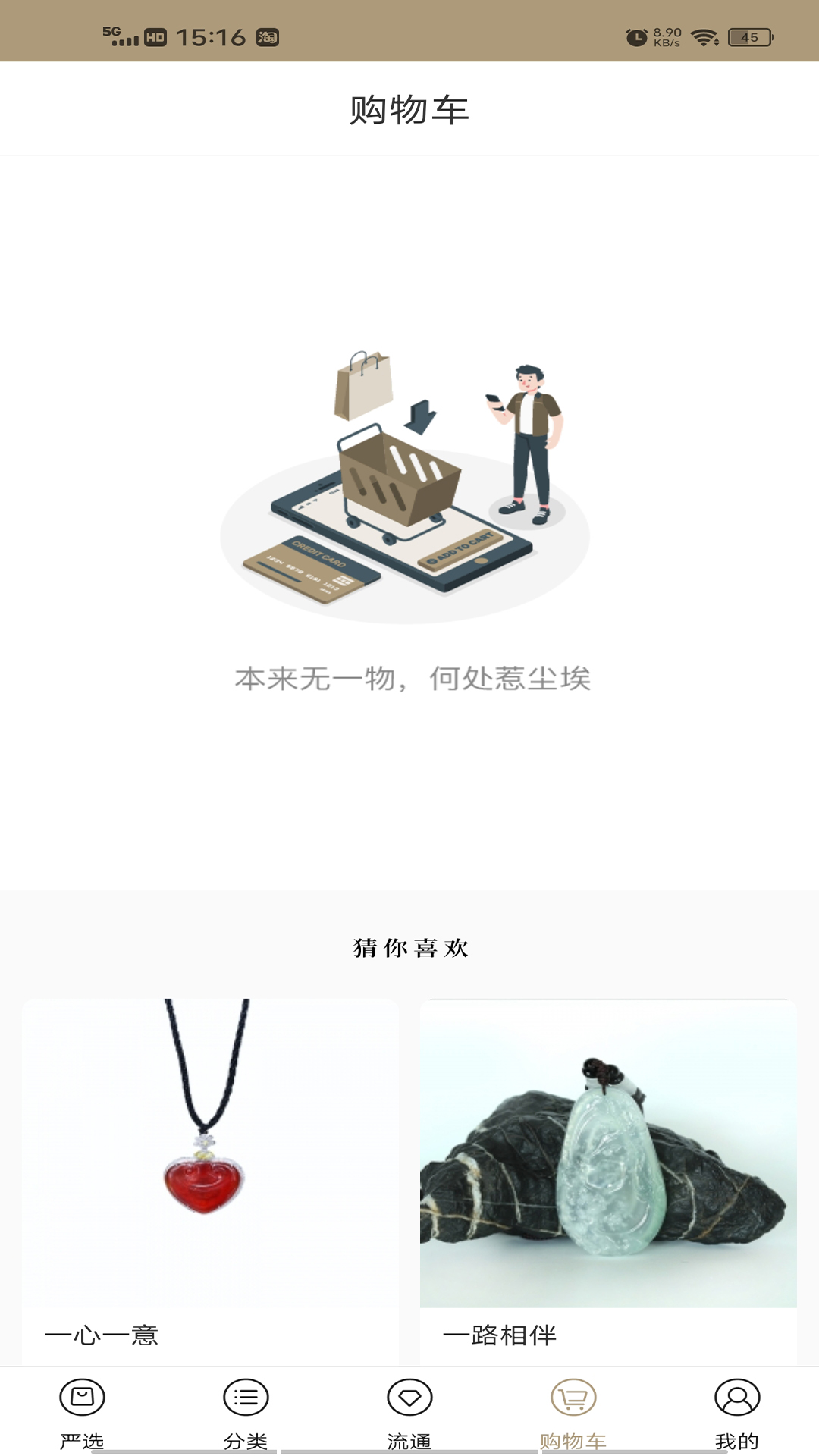 皇石严选app截图