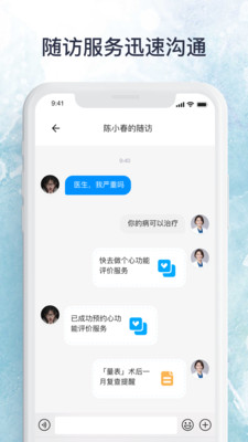 心安康医生2app截图