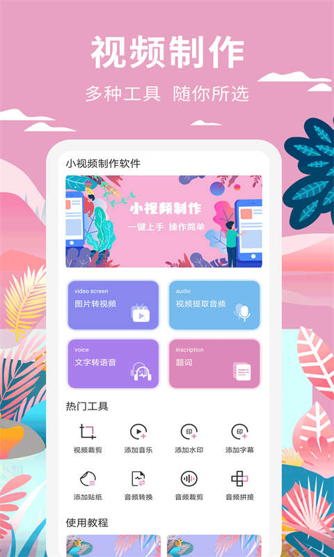 高坪小视频制作截图