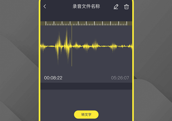 转文字录音笔app