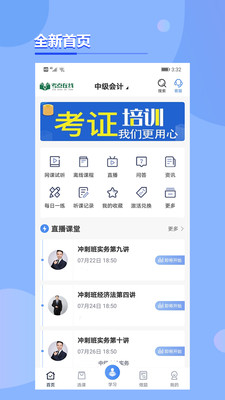 考点在线app截图