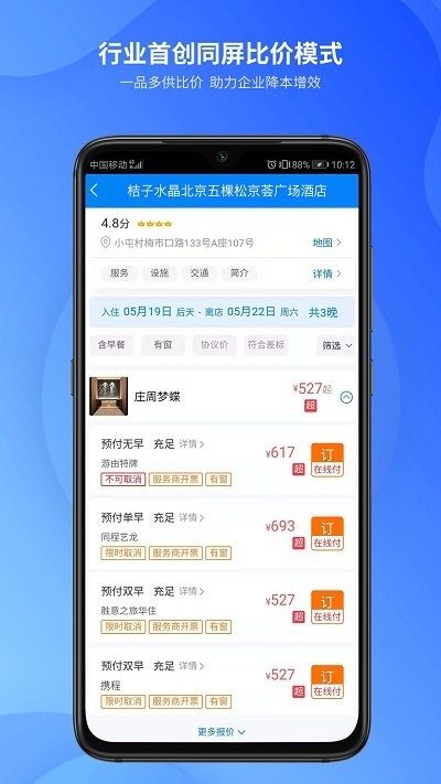 胜意费控云app截图