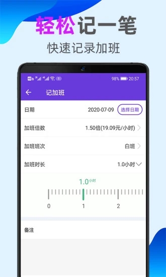 计件记加班app截图