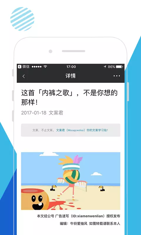 文案君app截图