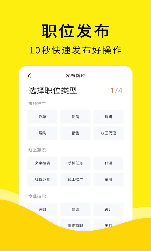 飞兔兼职招聘版app截图