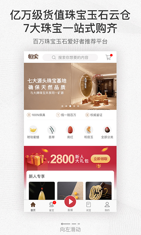 恒实app(珠宝玉石)截图