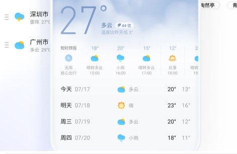 魅族天气最新版下载