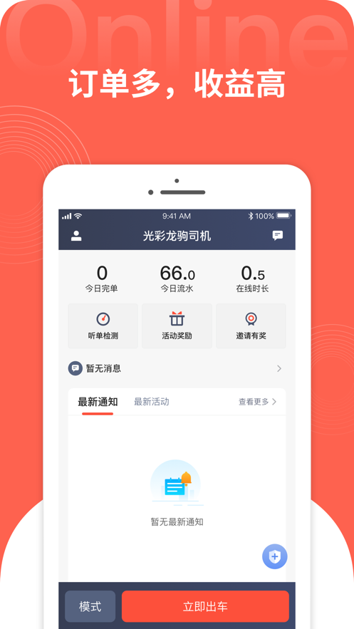 光彩龙驹司机app截图