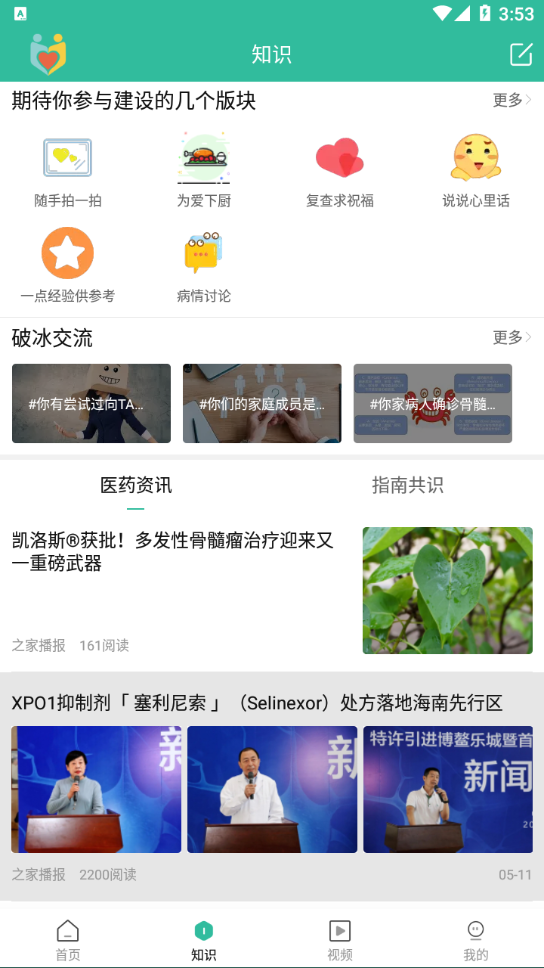 骨髓瘤之家app截图