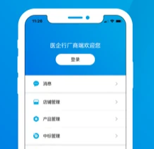 医企行厂商端App