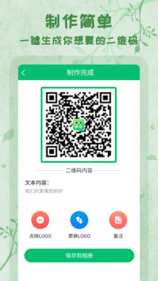 二维码扫码制作大师app截图