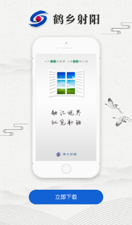 鹤乡射阳app